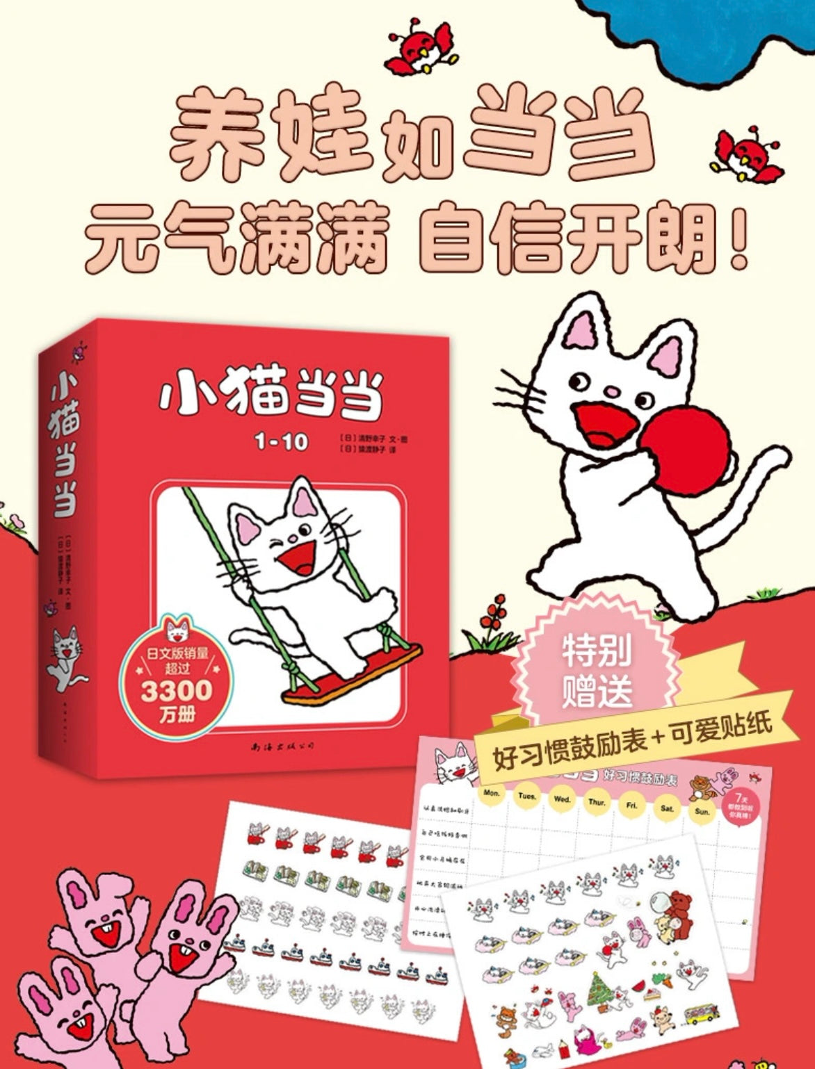 小猫当当(全10册)【豆瓣9.0分】