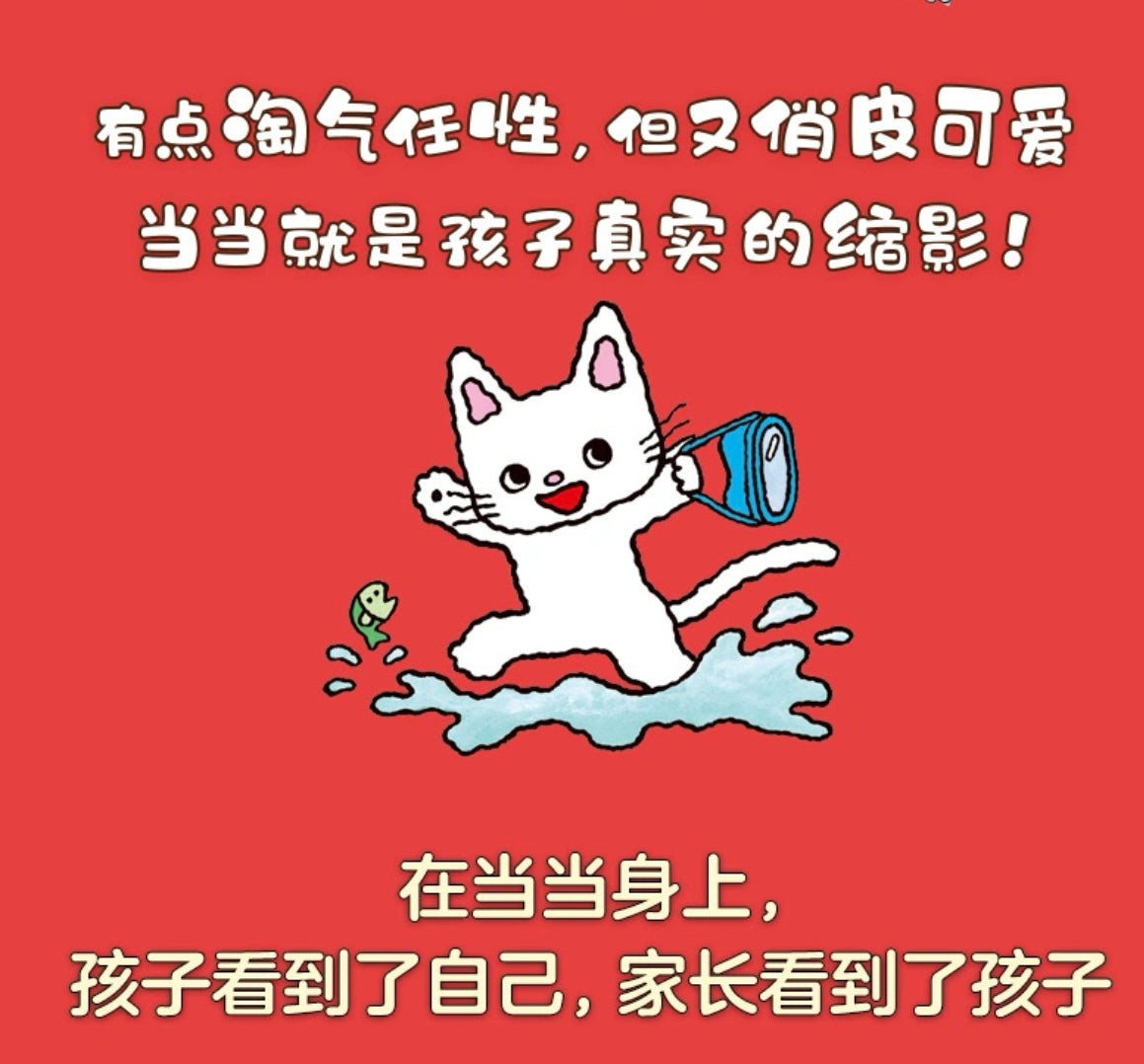 小猫当当(全10册)【豆瓣9.0分】