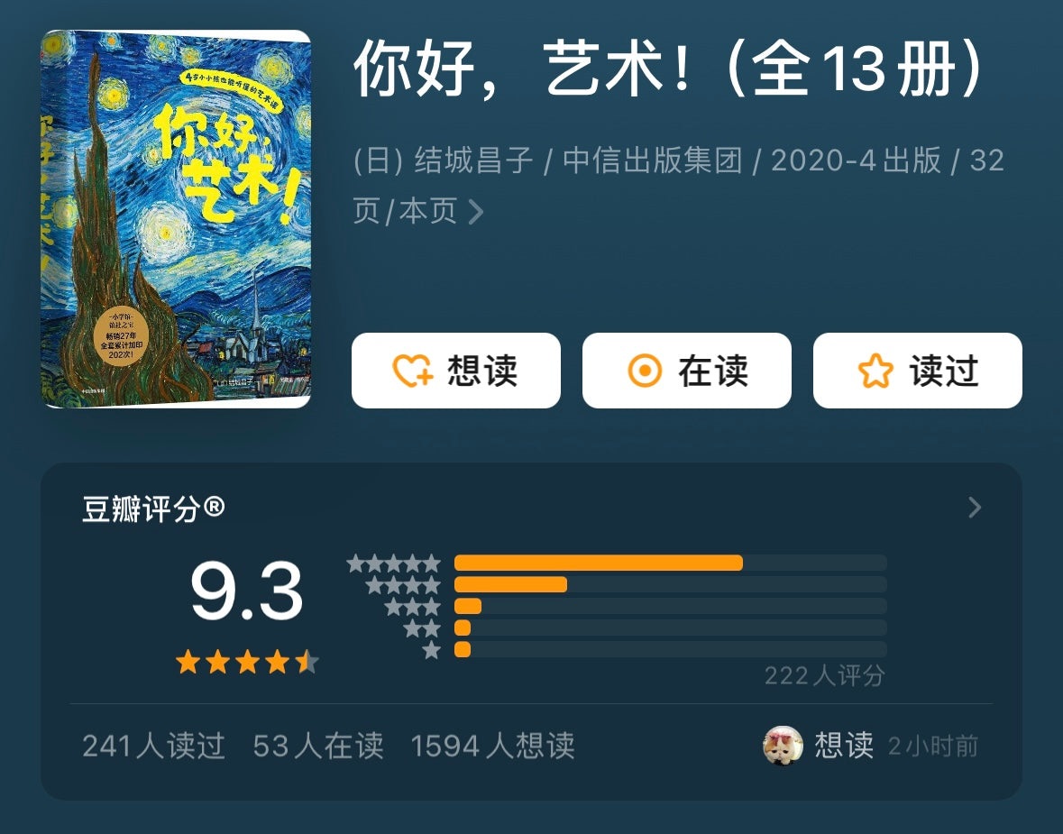 你好,艺术!(全13册)【豆瓣9.3分】