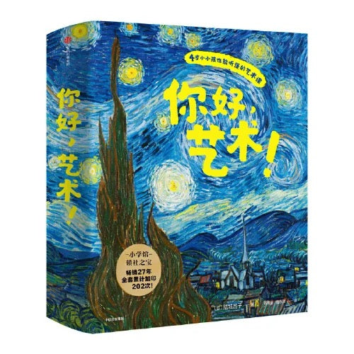 你好,艺术!(全13册)【豆瓣9.3分】