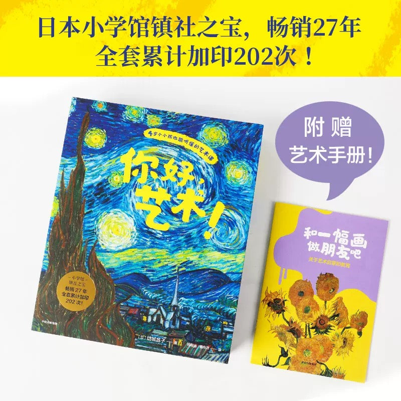 你好,艺术!(全13册)【豆瓣9.3分】