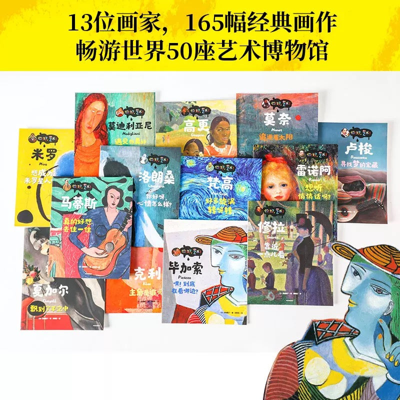 你好,艺术!(全13册)【豆瓣9.3分】