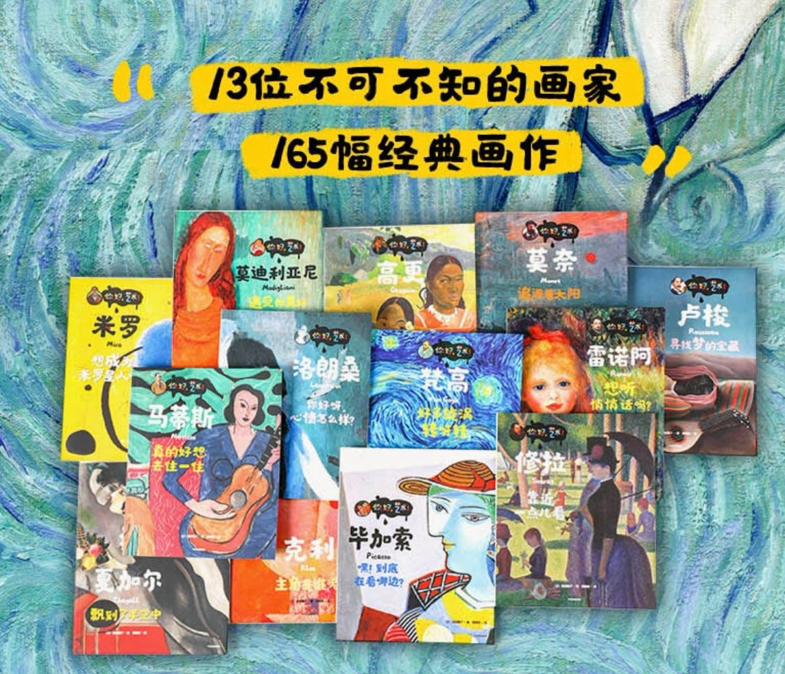 你好,艺术!(全13册)【豆瓣9.3分】
