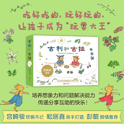 古利和古拉 (全8册)【豆瓣8.7分】