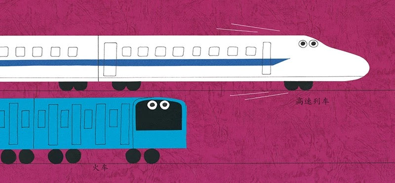 幼幼成长图画书·交通工具大集合