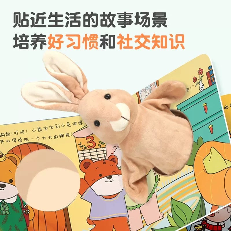 好习惯手偶玩具书