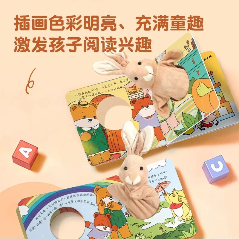 好习惯手偶玩具书