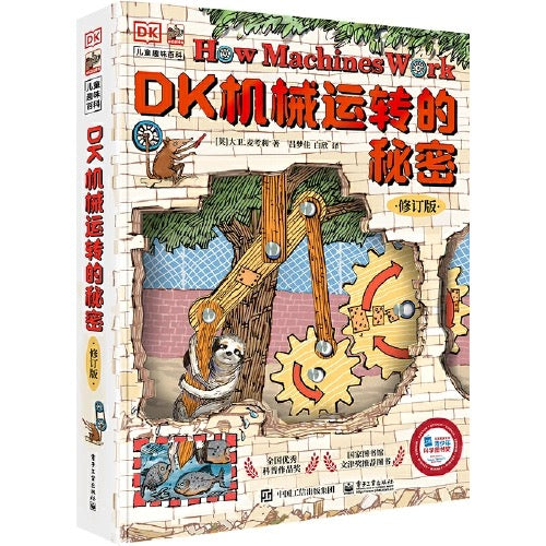 DK 机械运转的秘密:动物园大逃亡