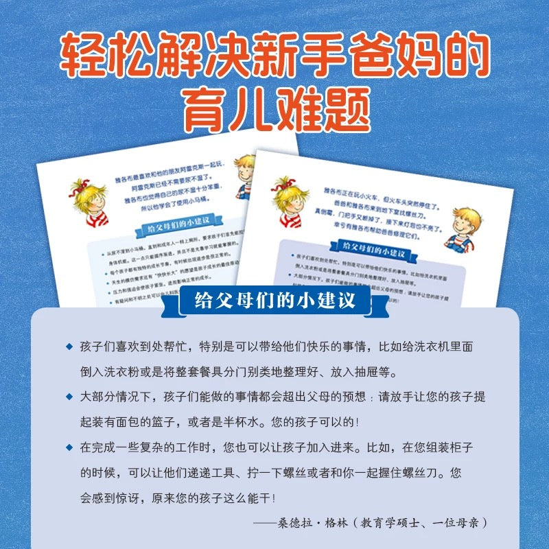 德国好宝宝成长启蒙亲子书. 雅各布长大了(全7册)
