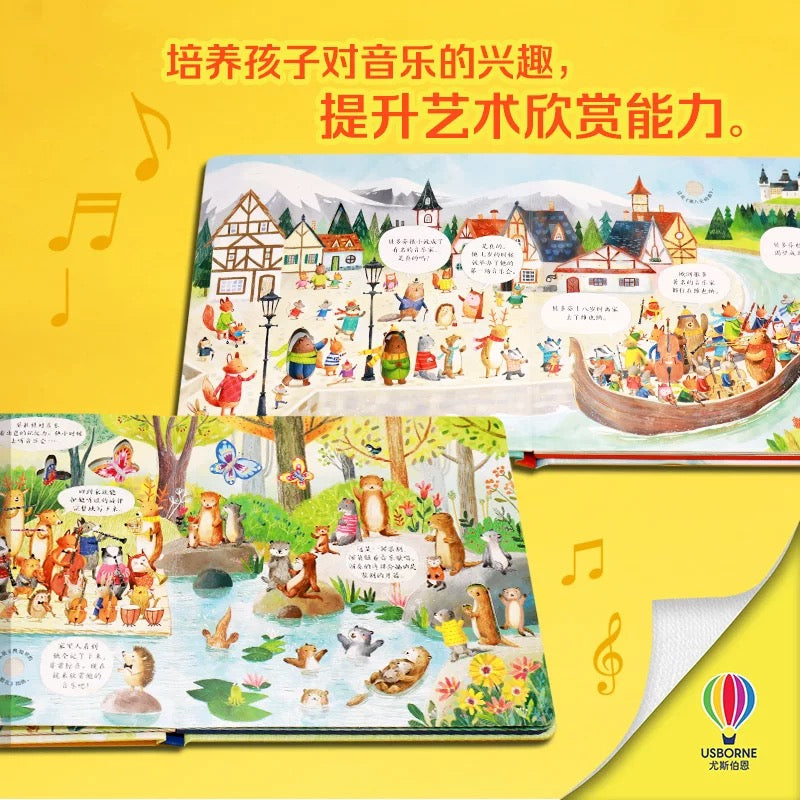 尤斯伯恩Usborne 古典音乐发声书 【第二辑】(单册/套装可选)