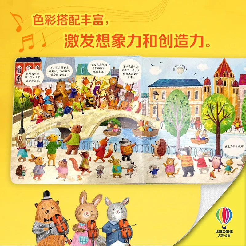 尤斯伯恩Usborne 古典音乐发声书 【第二辑】(单册/套装可选)