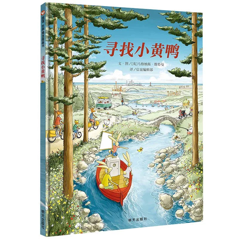 寻找小黄鸭【豆瓣9.3分】