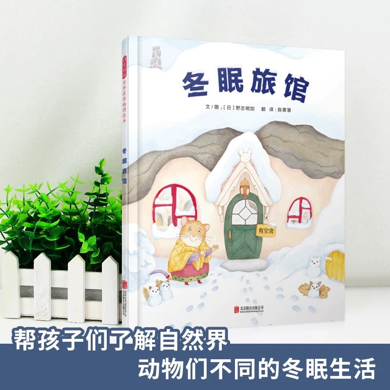 冬眠旅馆:豆瓣8.6分