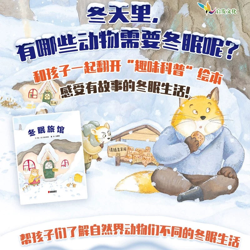 冬眠旅馆:豆瓣8.6分