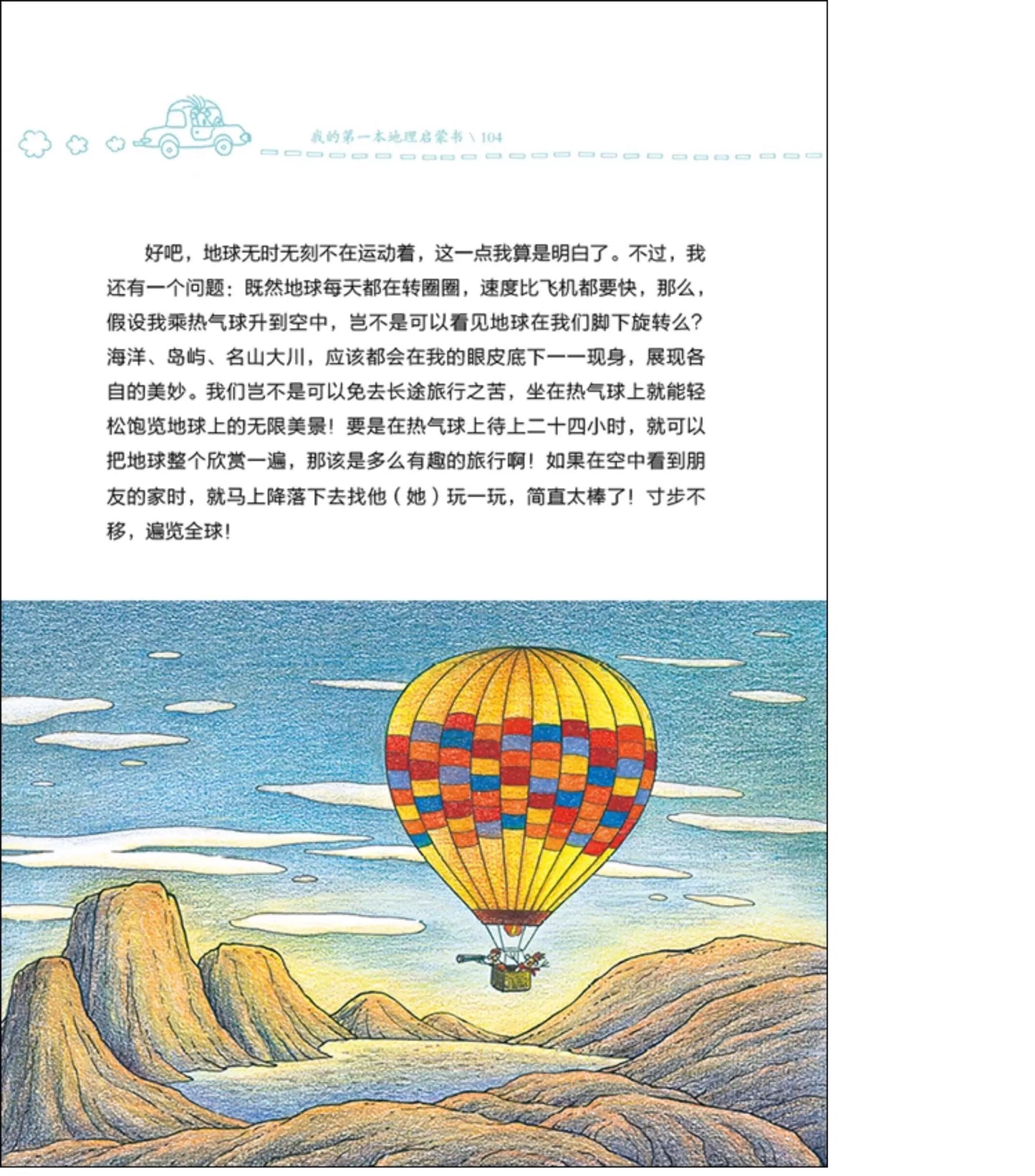 我的第一本地理启蒙书