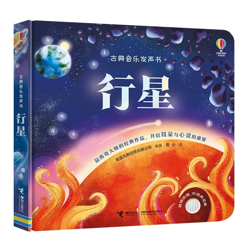 尤斯伯恩Usborne 古典音乐发声书 【第二辑】(单册/套装可选)