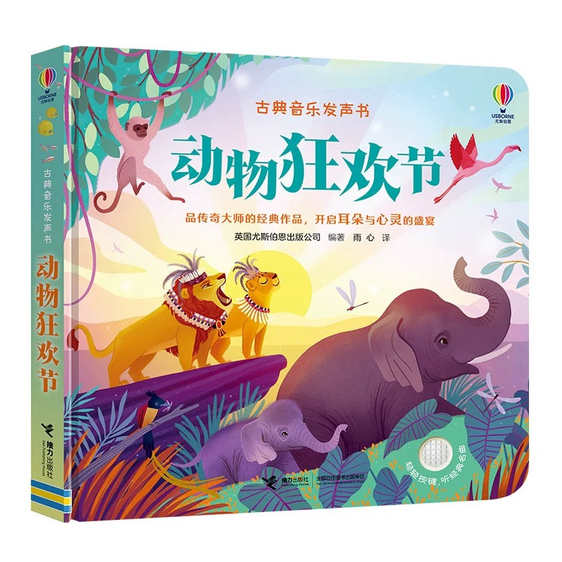 尤斯伯恩Usborne 古典音乐发声书 【第二辑】(单册/套装可选)