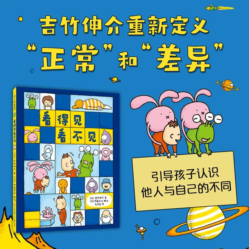 看得见看不见【豆瓣9.4分】吉竹伸介