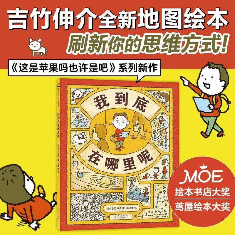 我到底在哪里呢 吉竹伸介