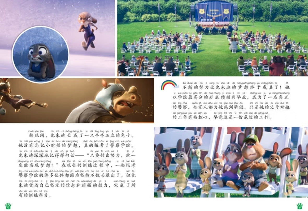 迪士尼国际金奖电影故事书 【注音版】 迪士尼国际金奖:疯狂动物城 【注音版】平装无塑封