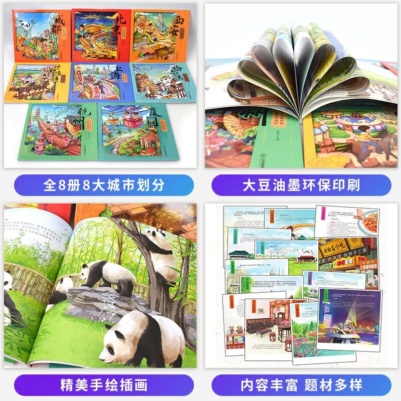 小小旅行家绘本中国行(平装全8册)