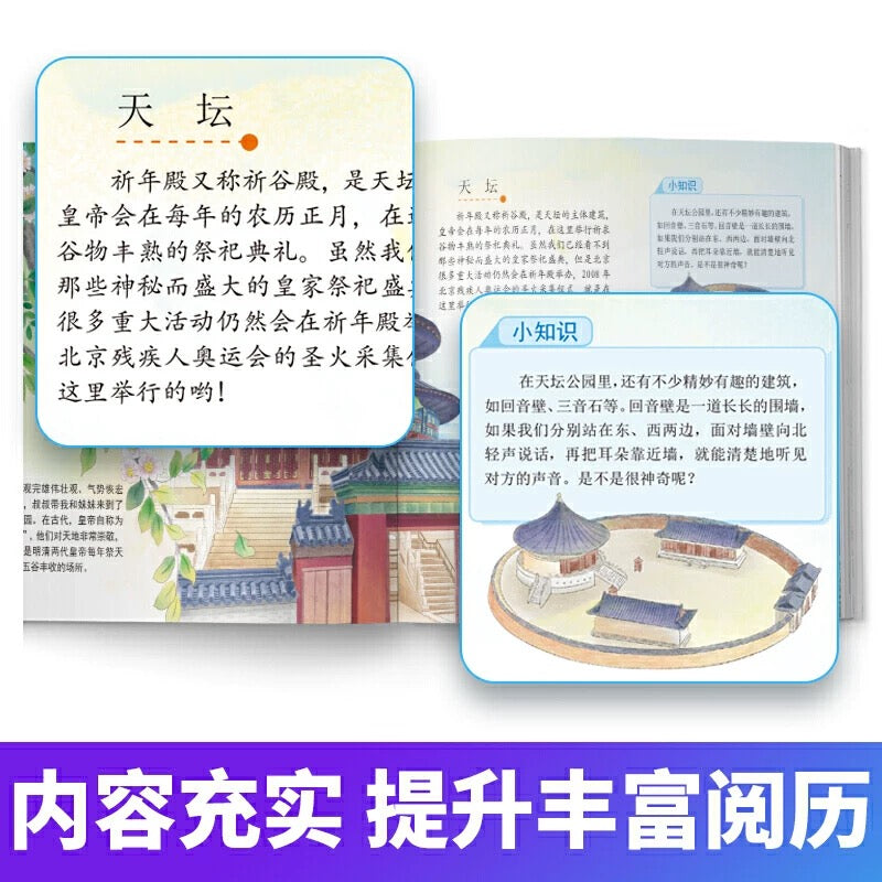 小小旅行家绘本中国行(平装全8册)