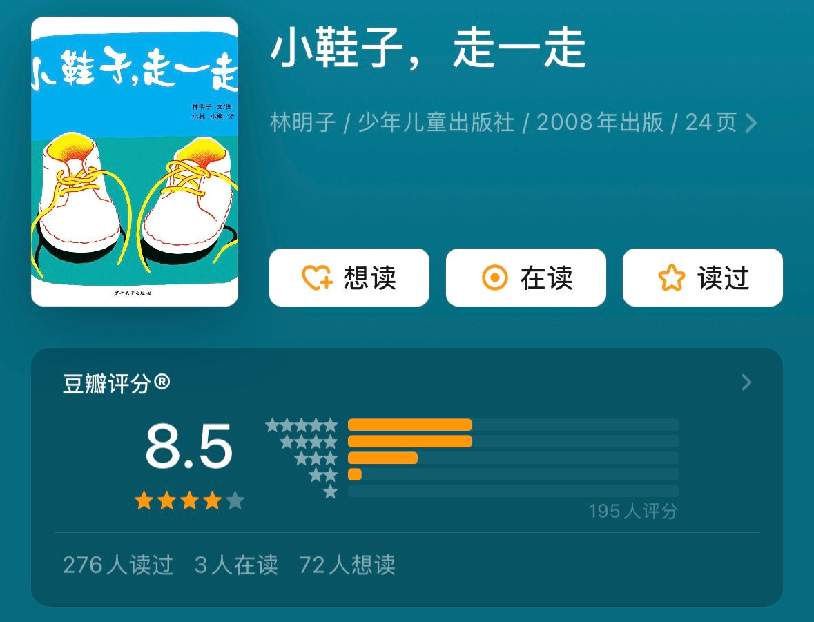小鞋子,走一走