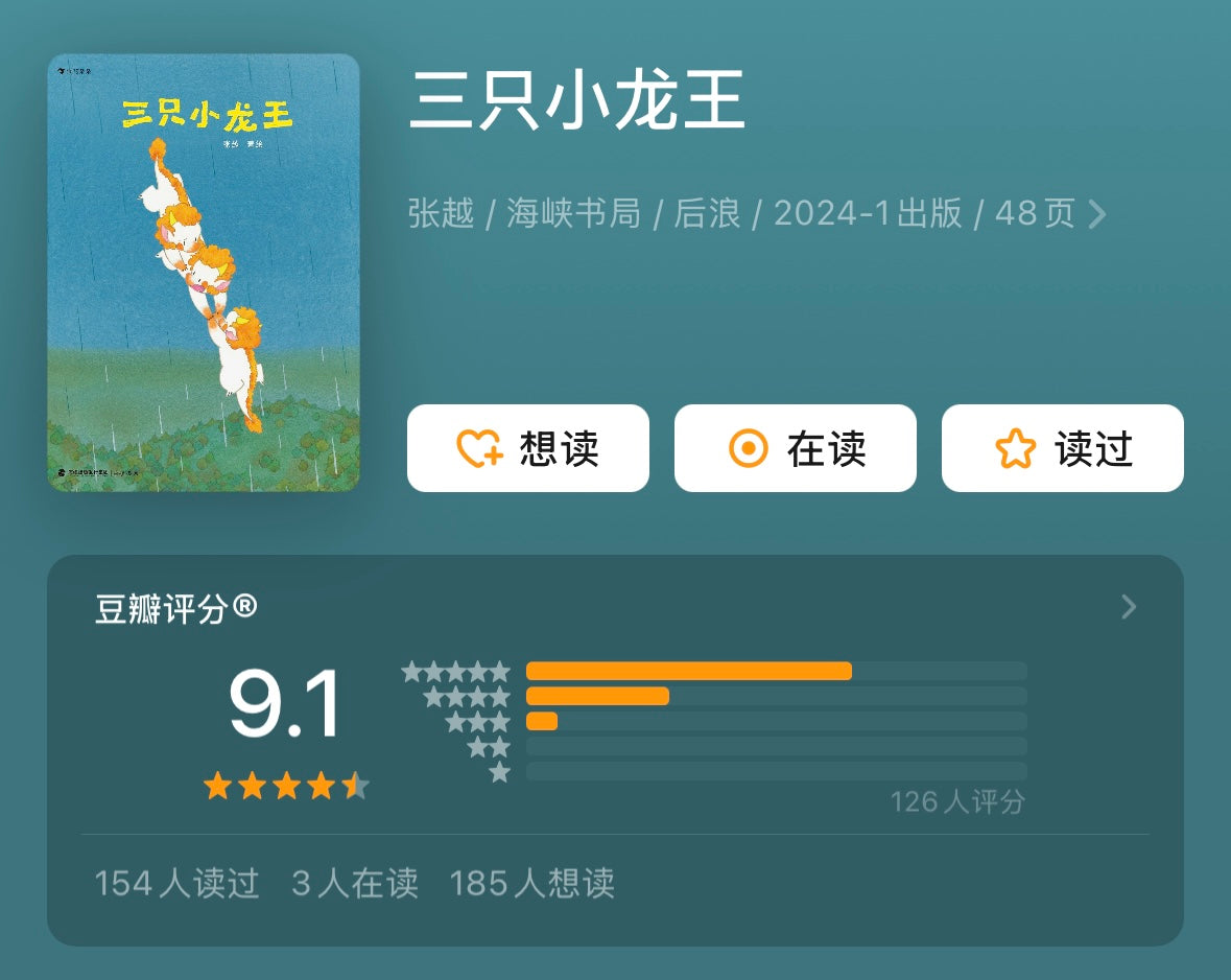 三只小龙王【豆瓣9.1分】