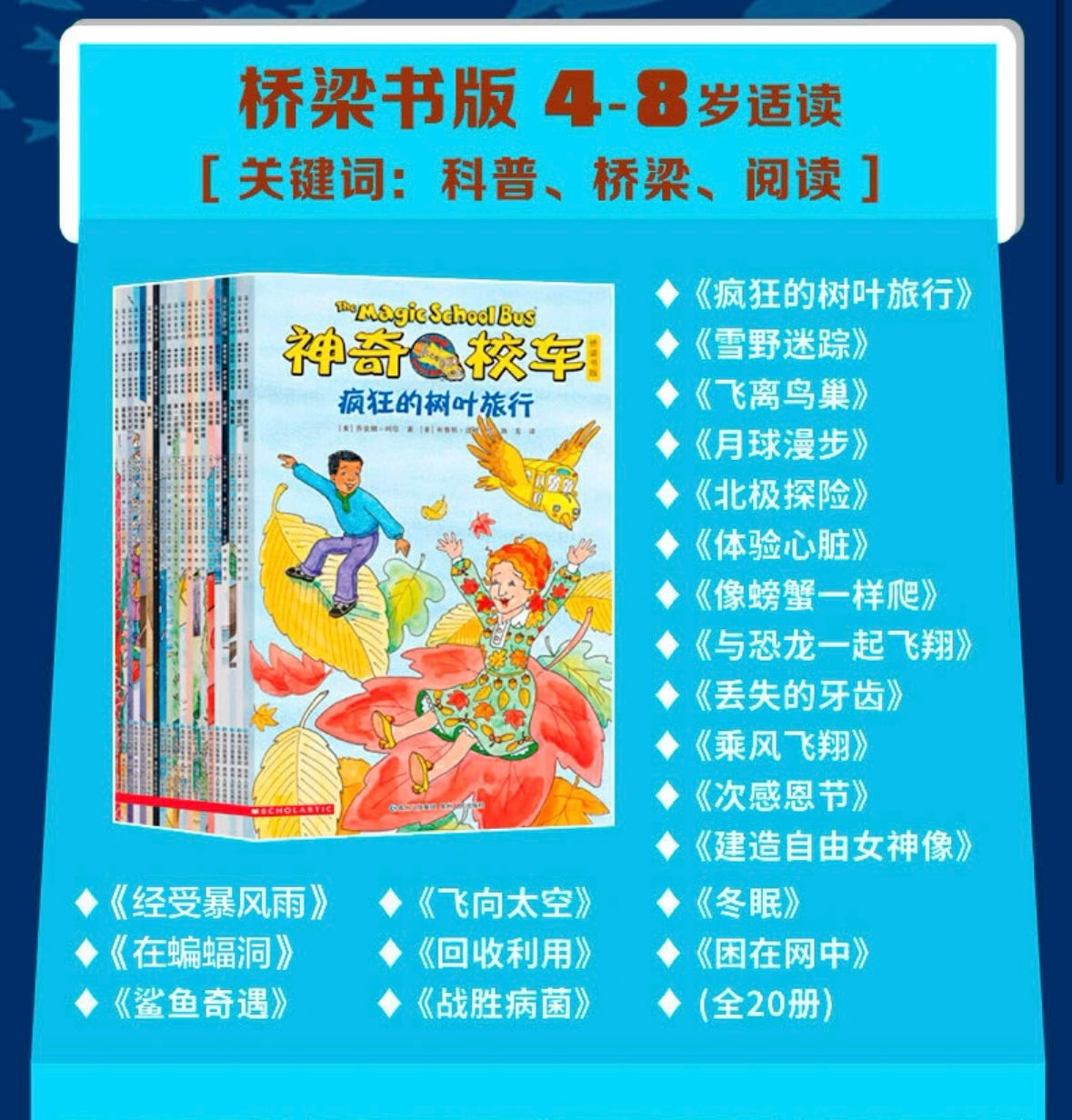 神奇校车.桥梁书版(全20册)【豆瓣评分9.4】