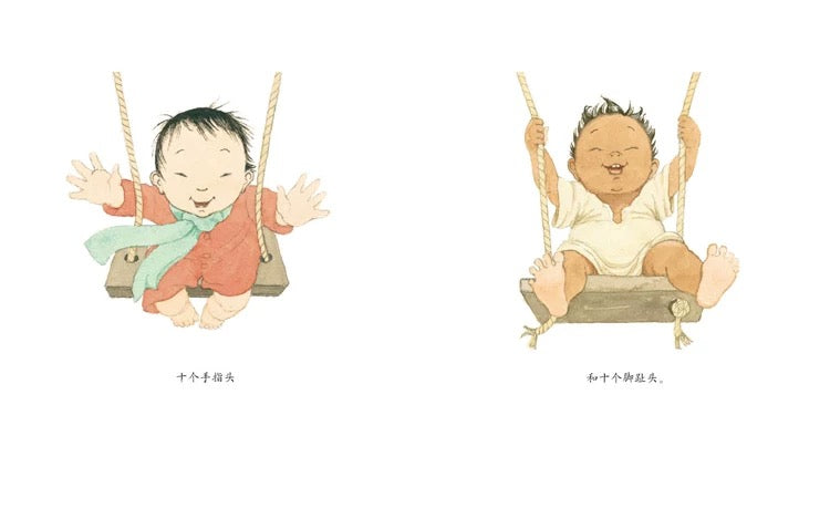 十个手指头和十个脚趾头