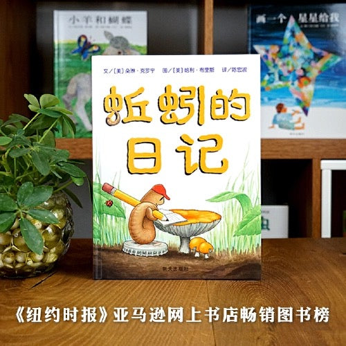 蚯蚓的日记 【豆瓣9.2分】