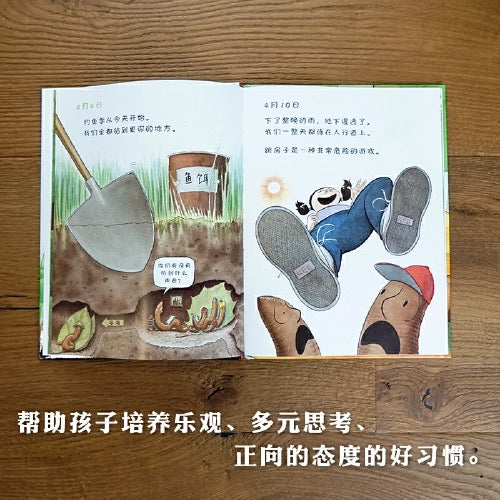 蚯蚓的日记 【豆瓣9.2分】