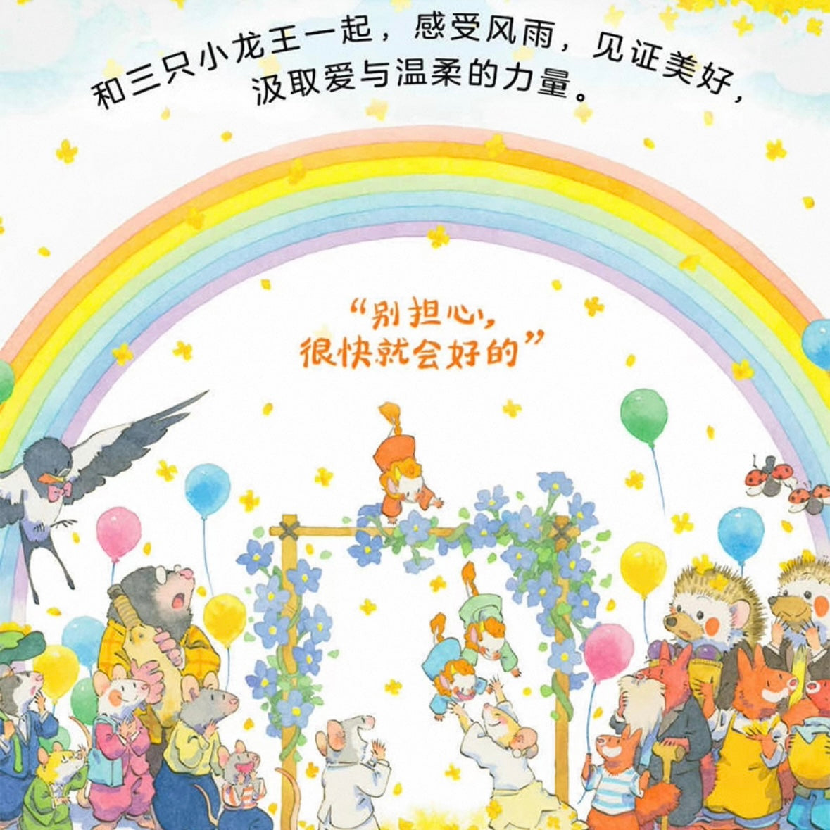 三只小龙王【豆瓣9.1分】