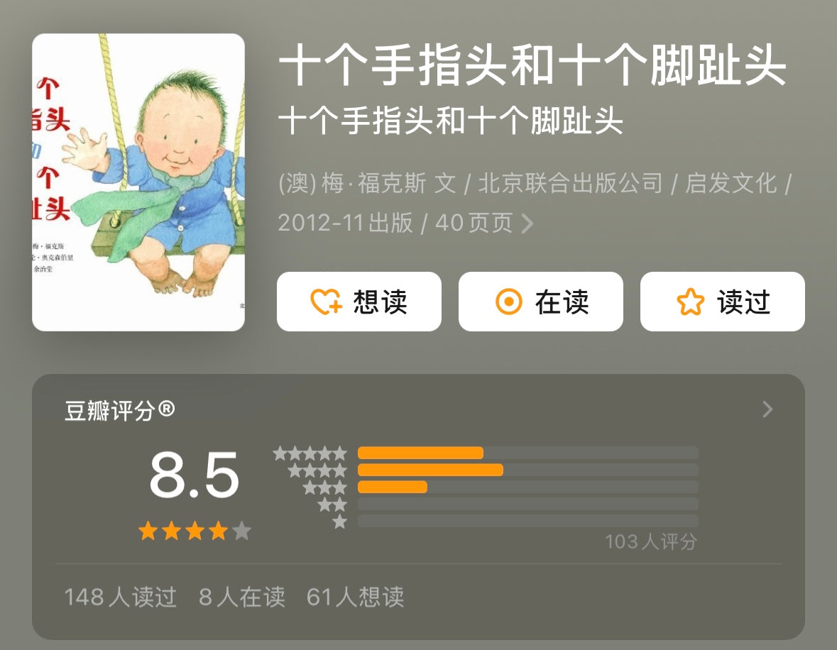 十个手指头和十个脚趾头