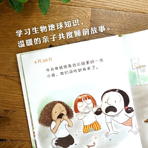 蚯蚓的日记 【豆瓣9.2分】