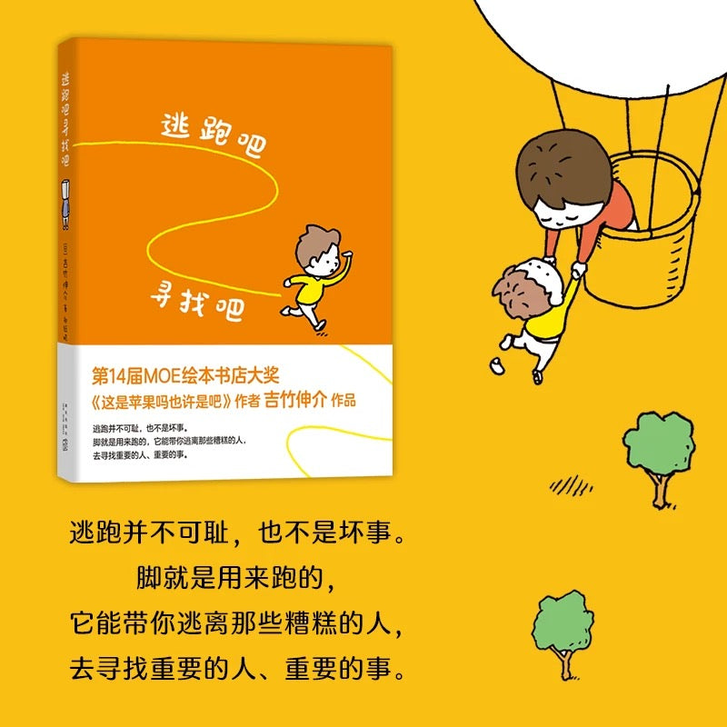 逃跑吧 寻找吧 【豆瓣8.5分】吉竹伸介