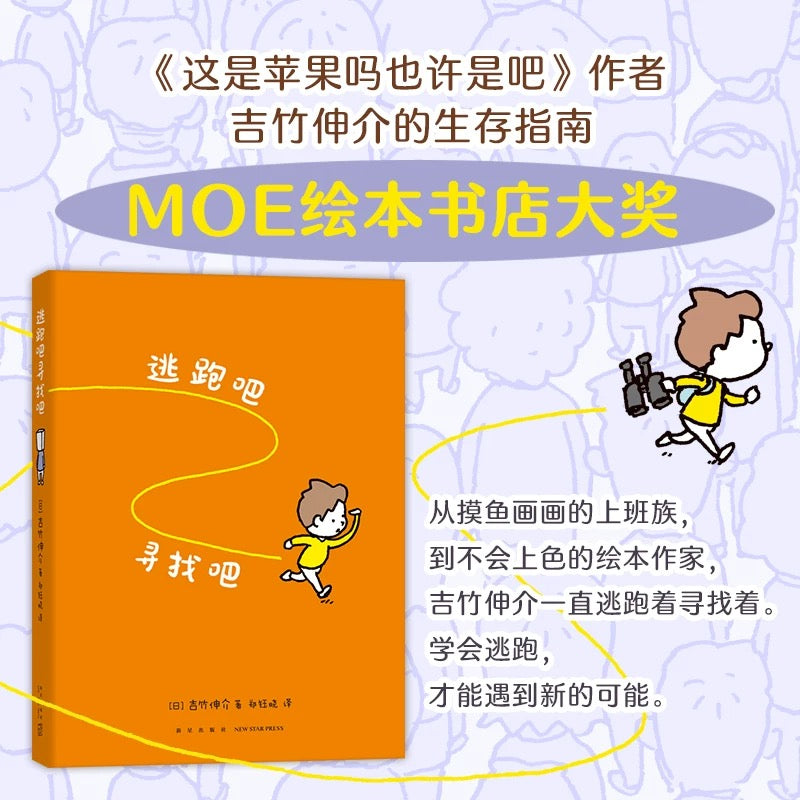 逃跑吧 寻找吧 【豆瓣8.5分】吉竹伸介