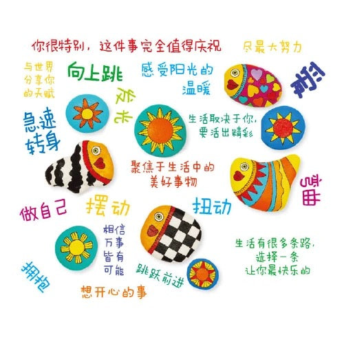 独一无二的你+勇敢做自己 (全2册)