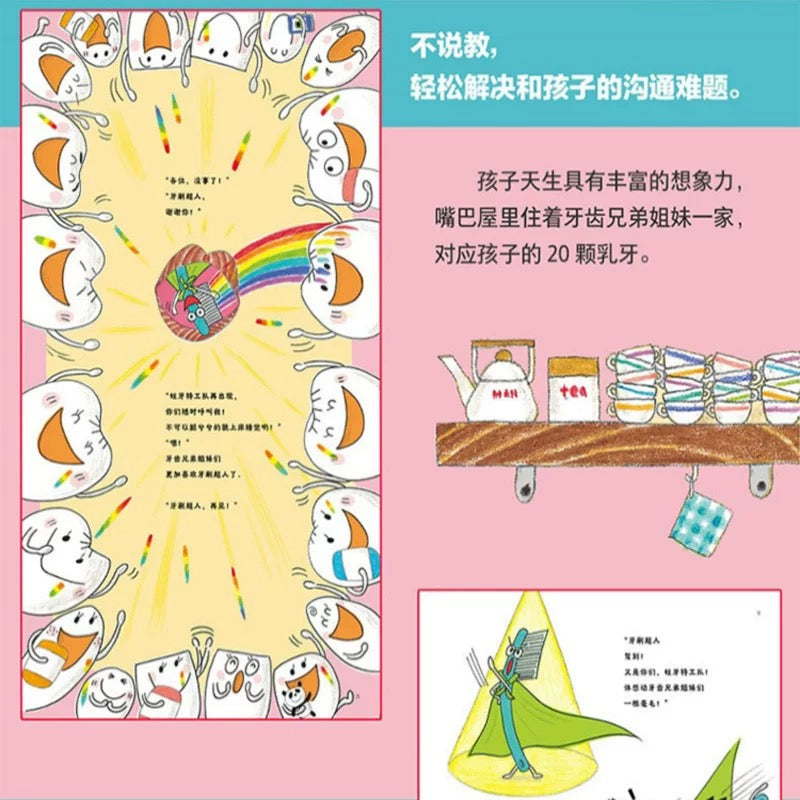 牙齿一家和牙刷超人