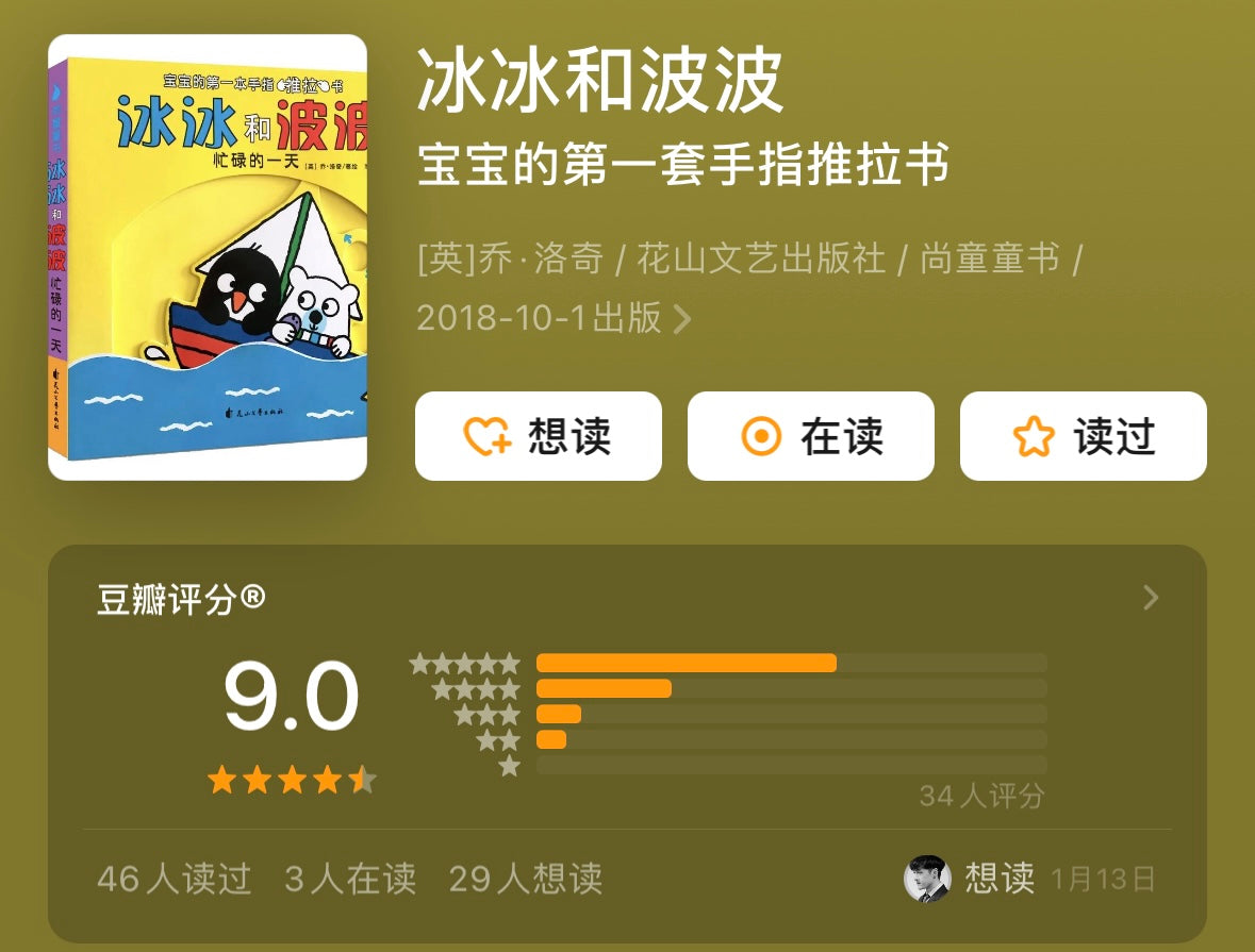 冰冰和波波(全4册)