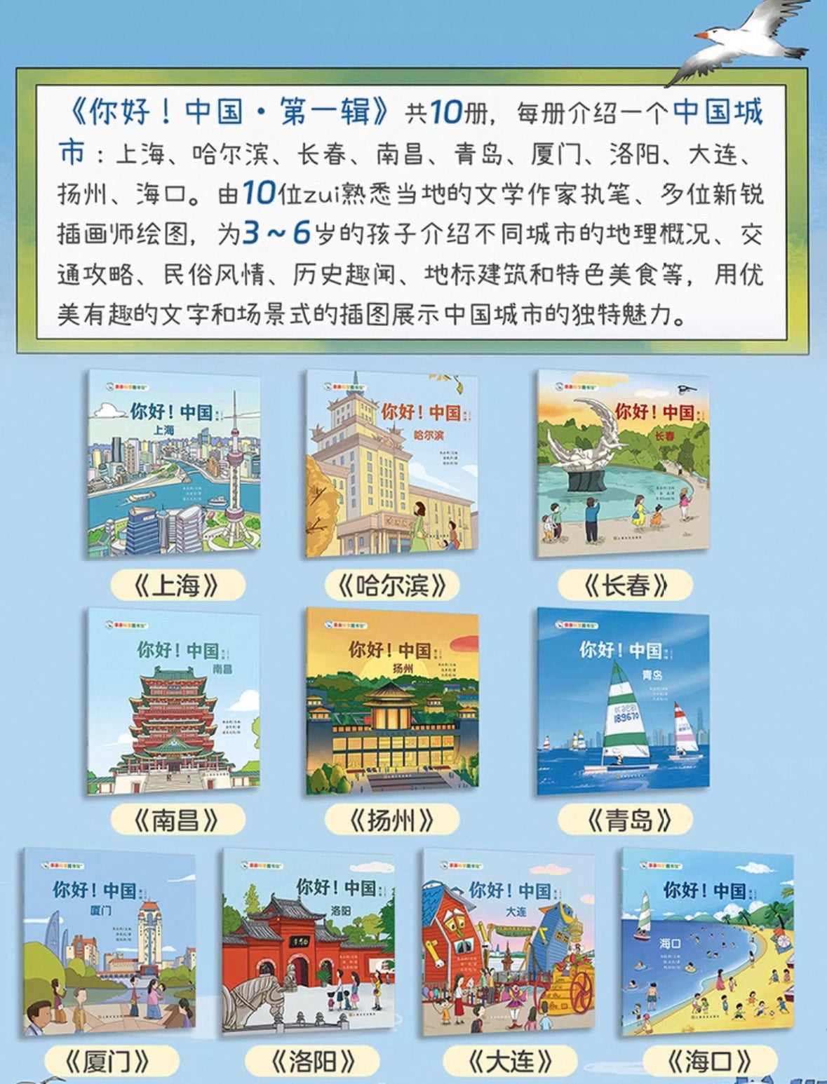 你好,中国 【第一辑】(全10册)亲亲科学图书馆