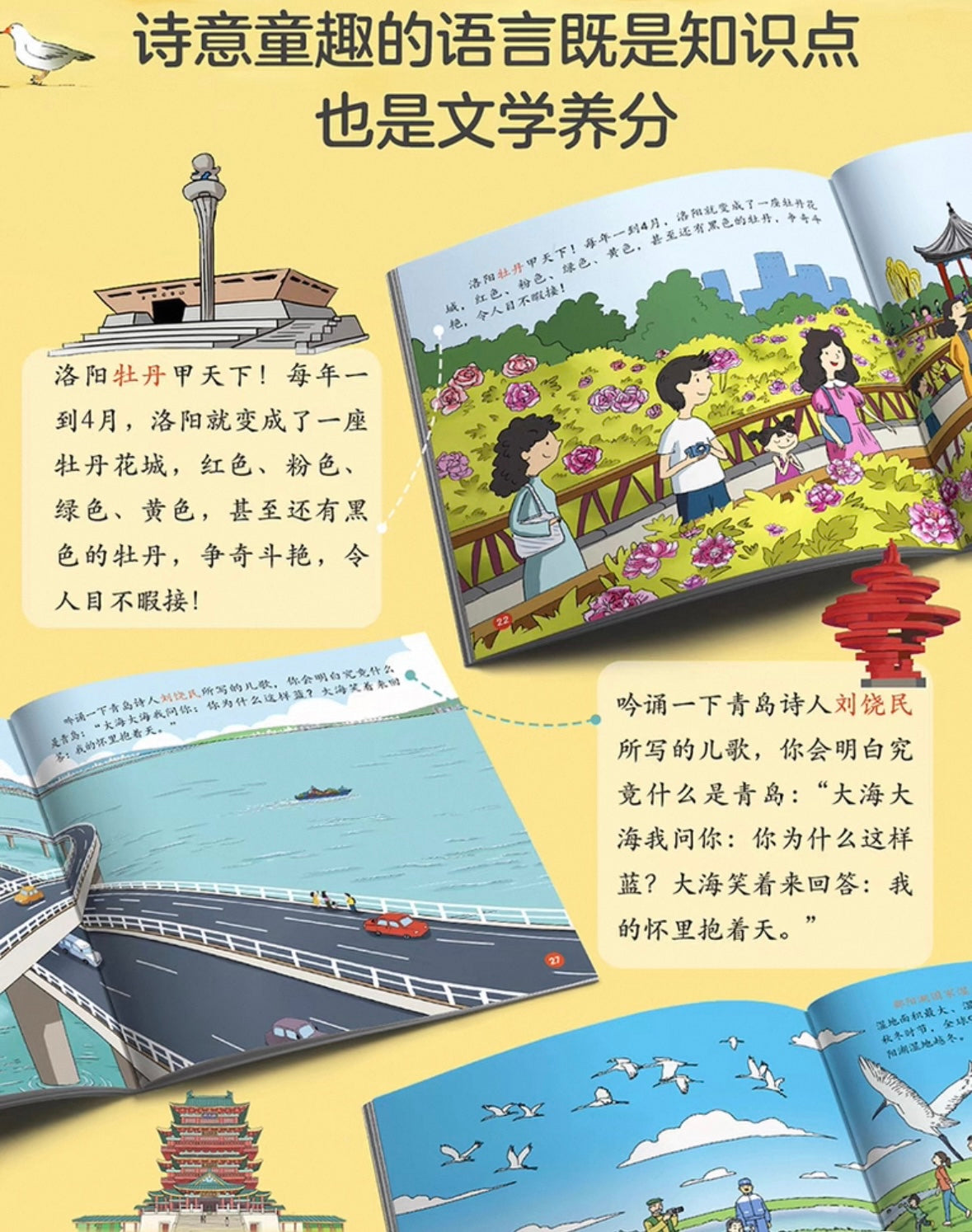 你好,中国 【第一辑】(全10册)亲亲科学图书馆