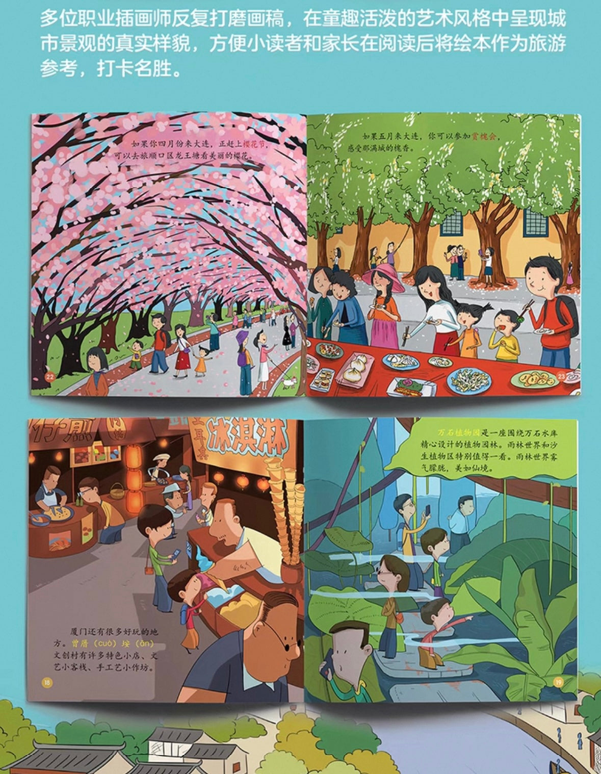 你好,中国 【第一辑】(全10册)亲亲科学图书馆