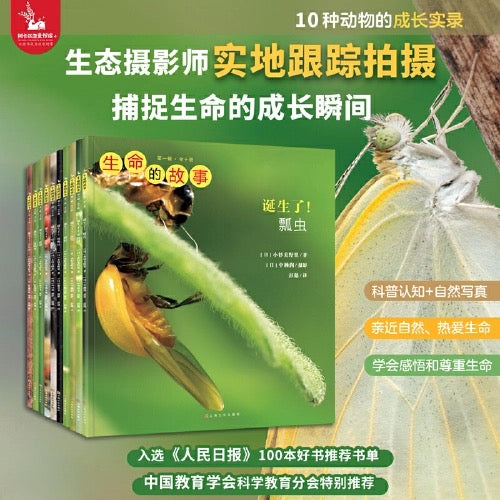 生命的故事 全4辑