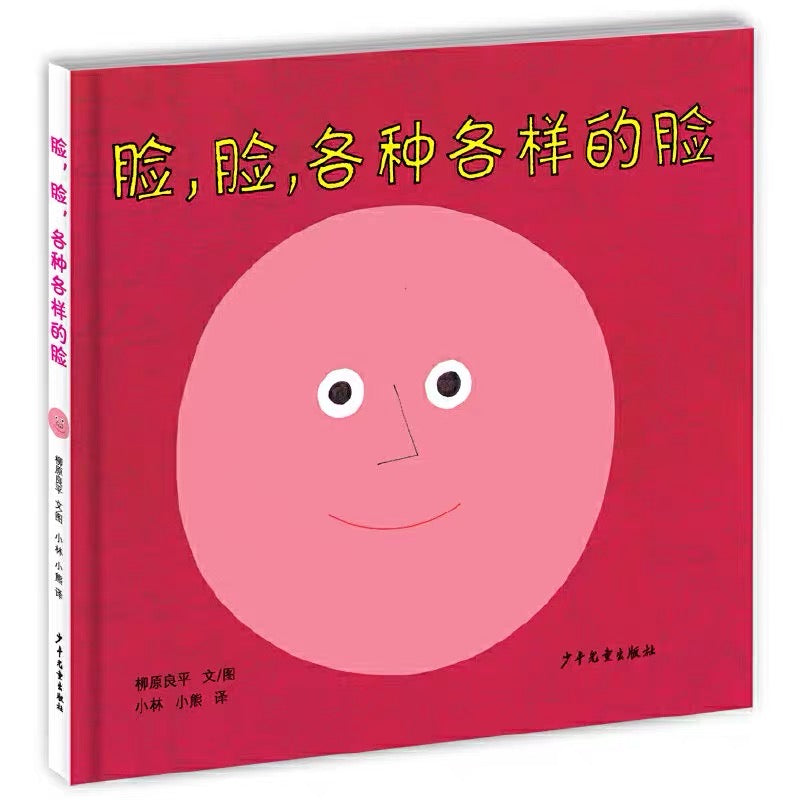 脸,脸,各种各样的脸
