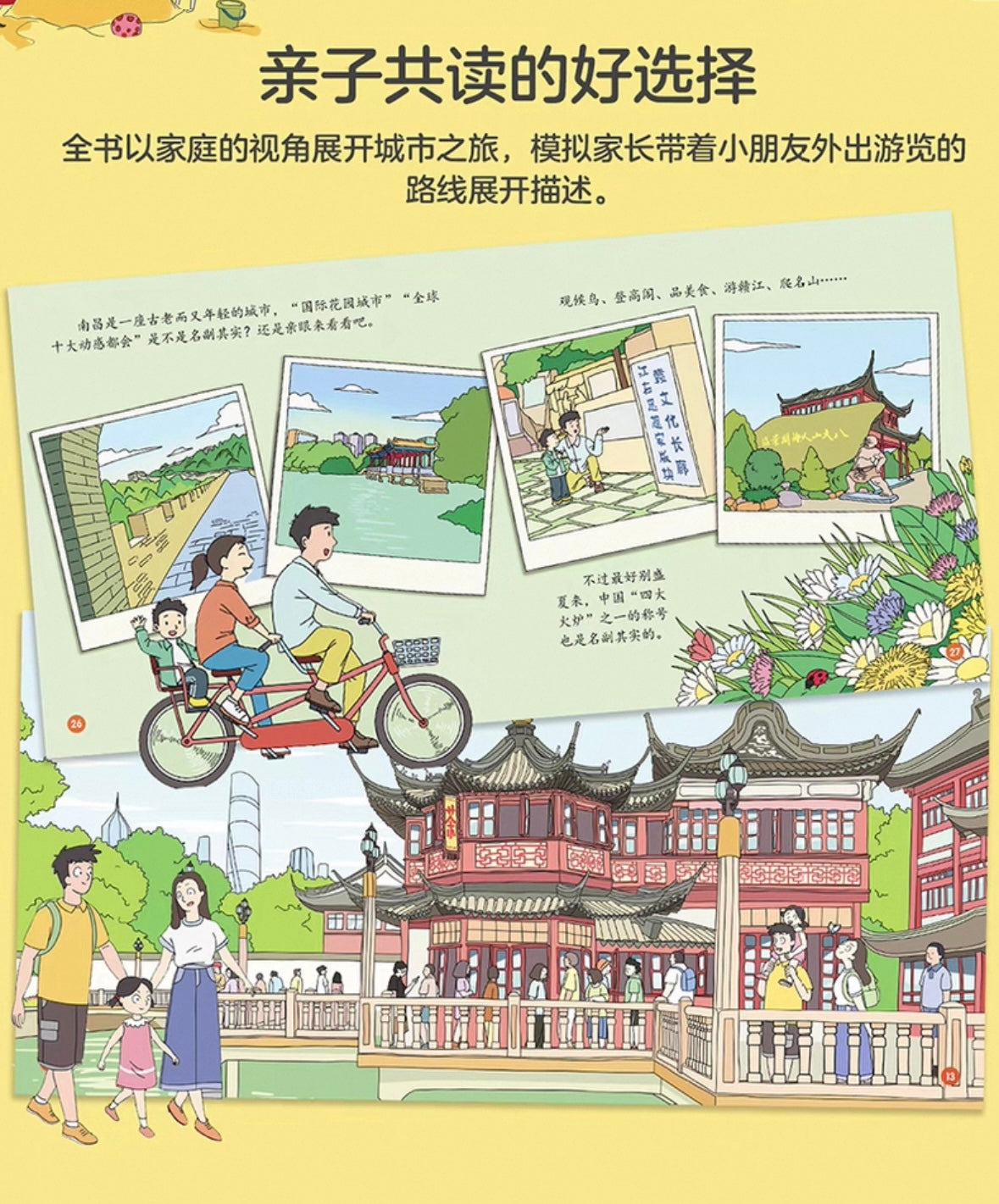 你好,中国 【第一辑】(全10册)亲亲科学图书馆