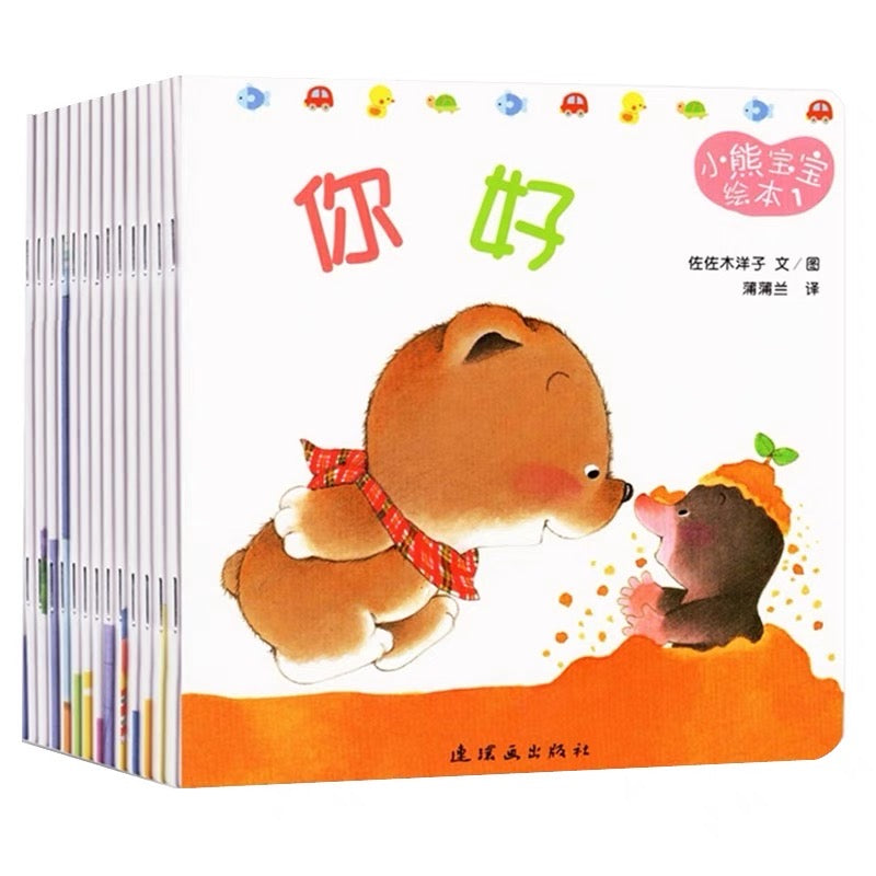 小熊宝宝(全15册):经典必入