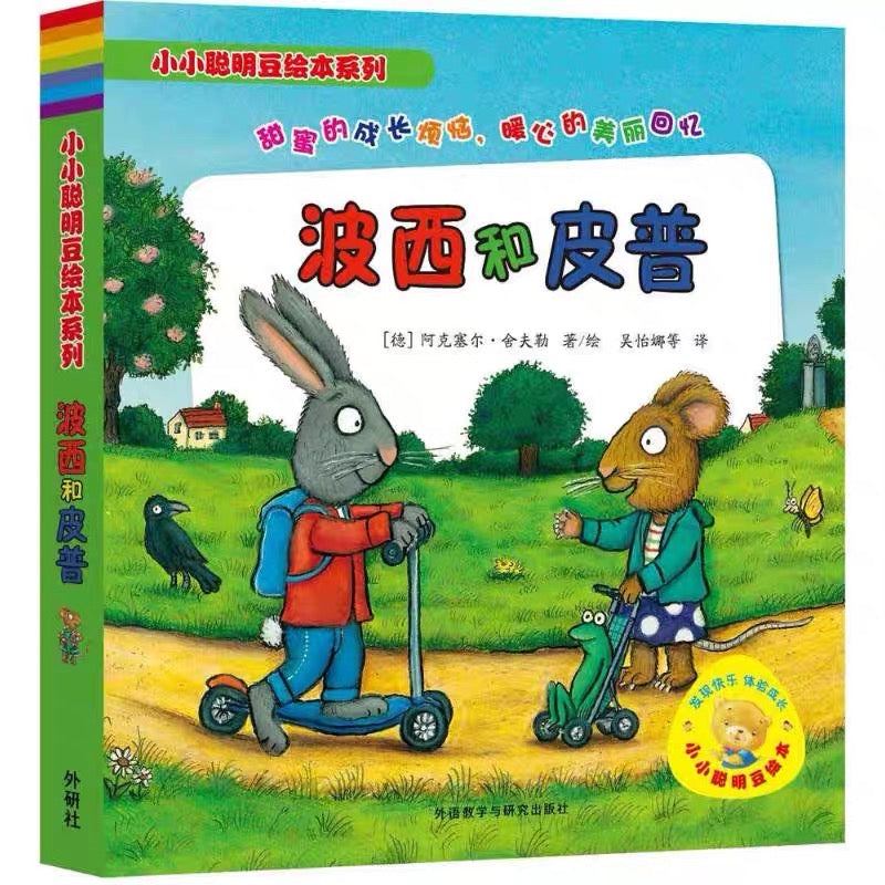 波西和皮普(全7册)