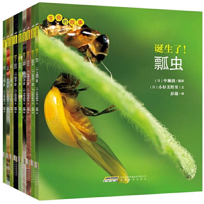 生命的故事 全4辑