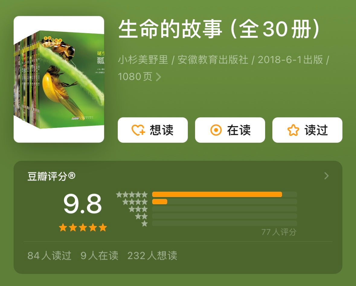 生命的故事 全4辑